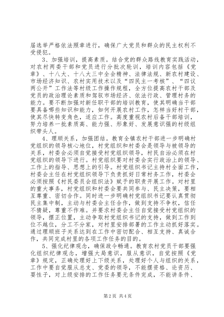 2024年镇党委推进基层组织建设工作的实施意见_第2页