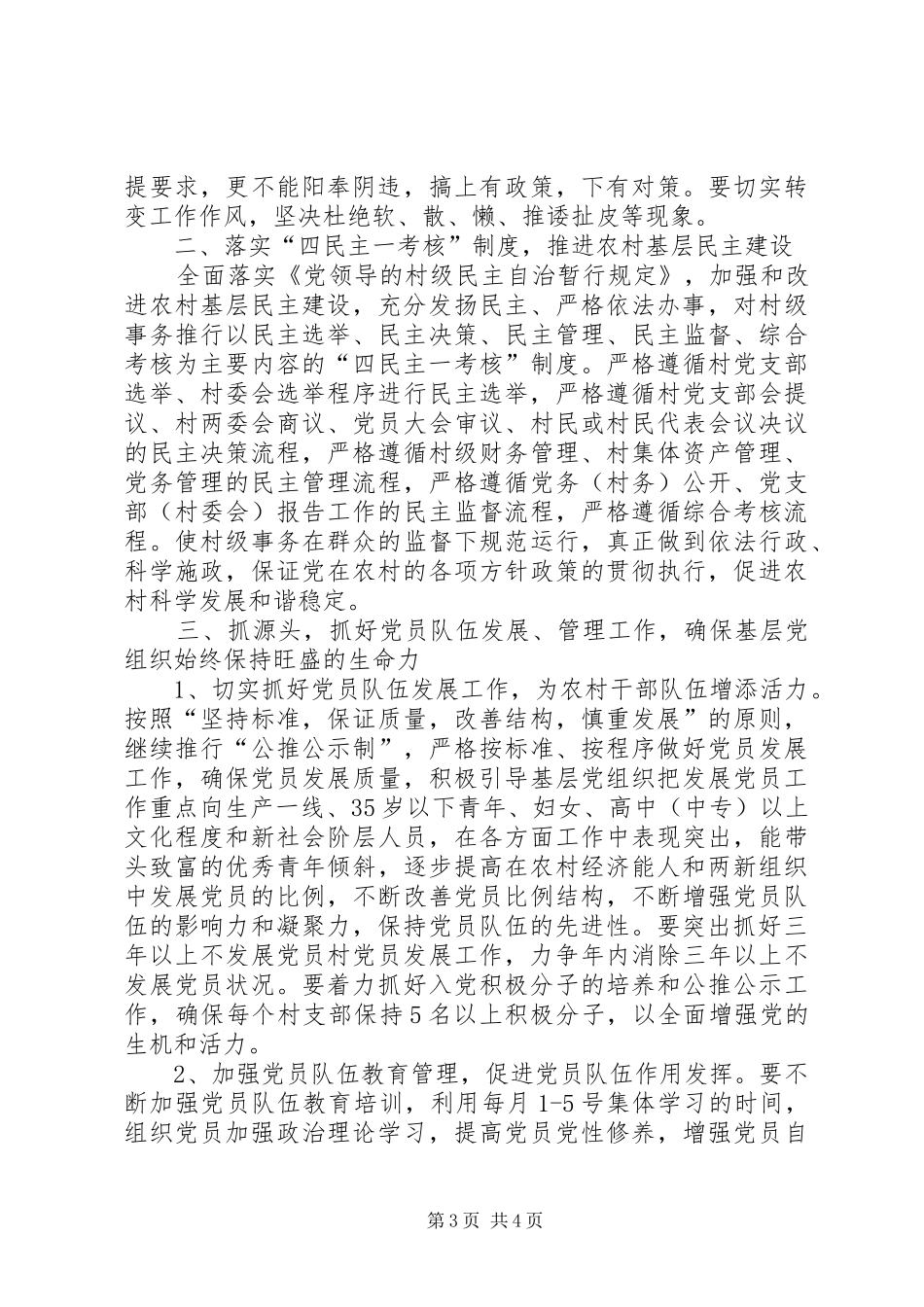 2024年镇党委推进基层组织建设工作的实施意见_第3页