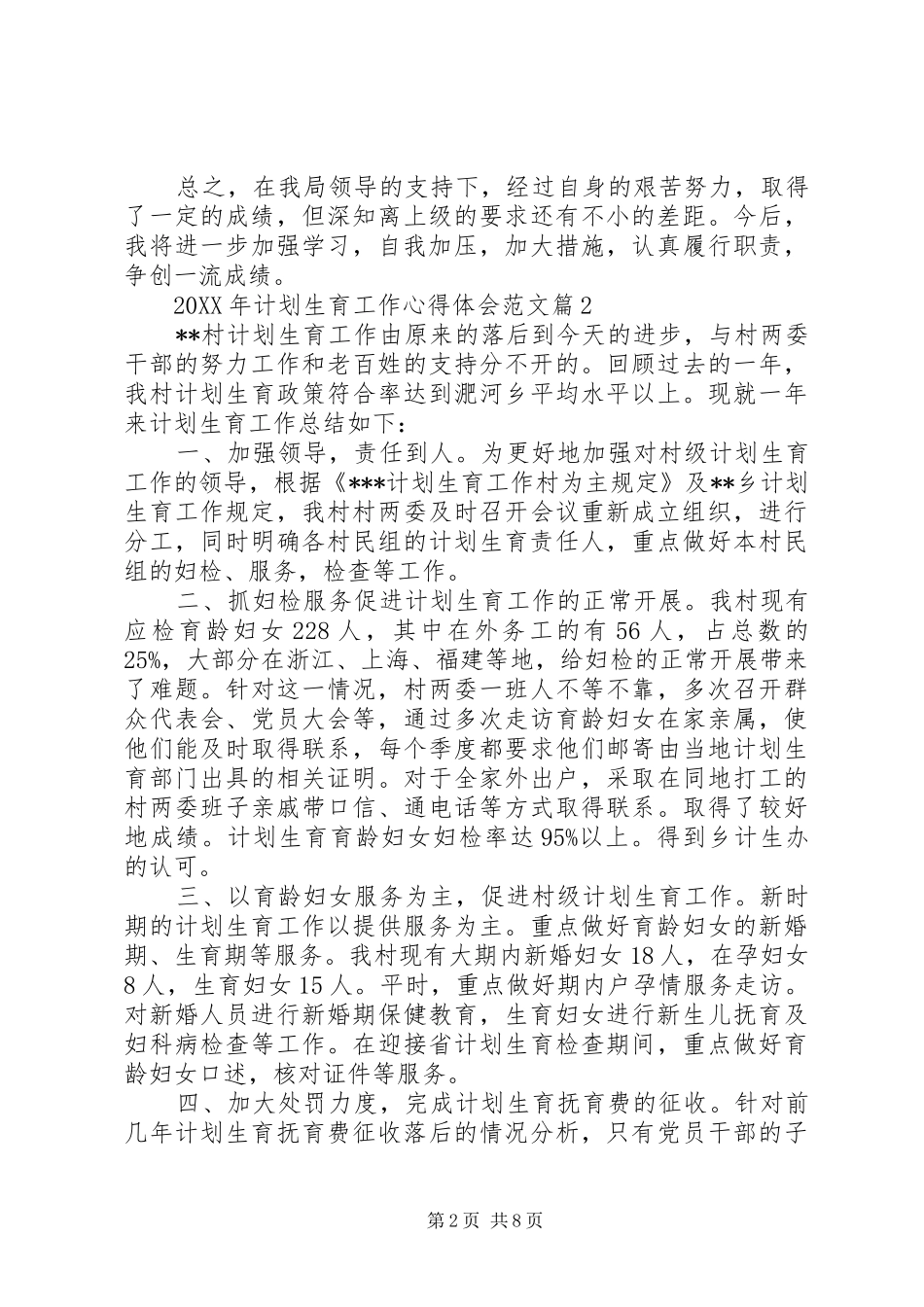 2024年计划生育工作心得体会范文_第2页
