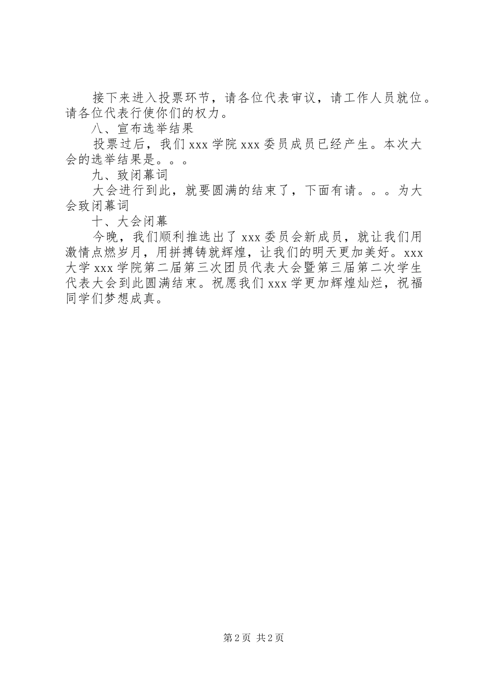 2024年中学双代会主持词_第2页