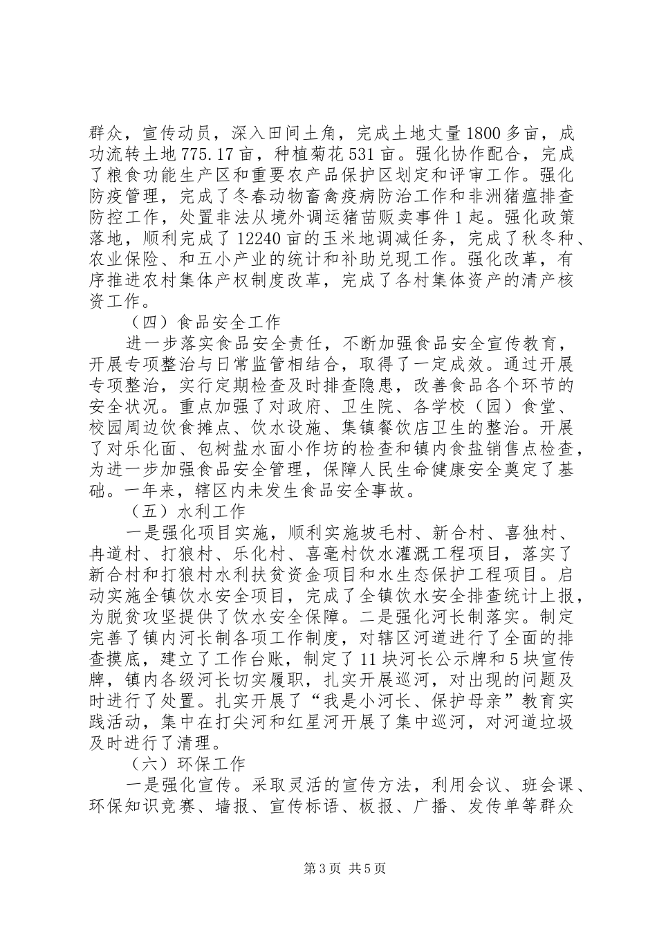 2024年镇党委委员副镇长个人述职述廉报告_第3页