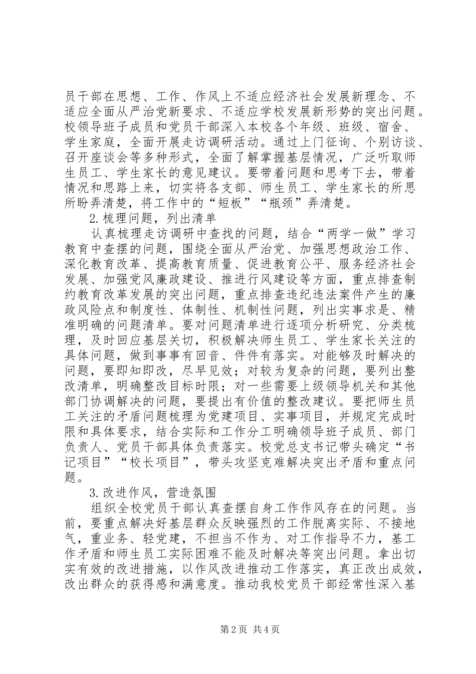 2024年中学双抓双促大走访大落实活动工作方案_第2页