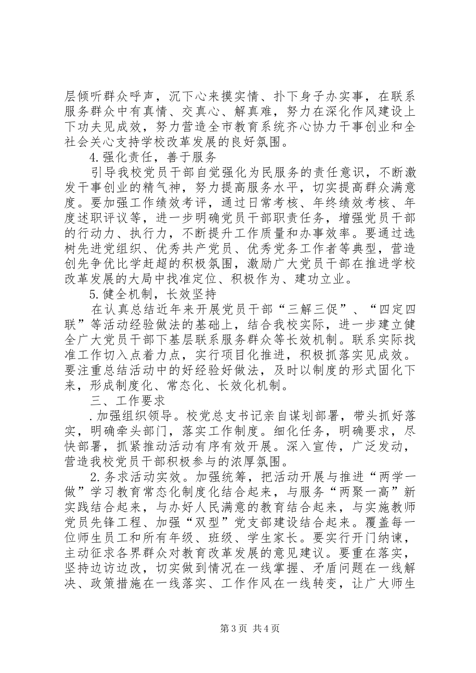 2024年中学双抓双促大走访大落实活动工作方案_第3页