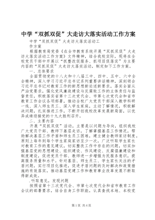 2024年中学双抓双促大走访大落实活动工作方案