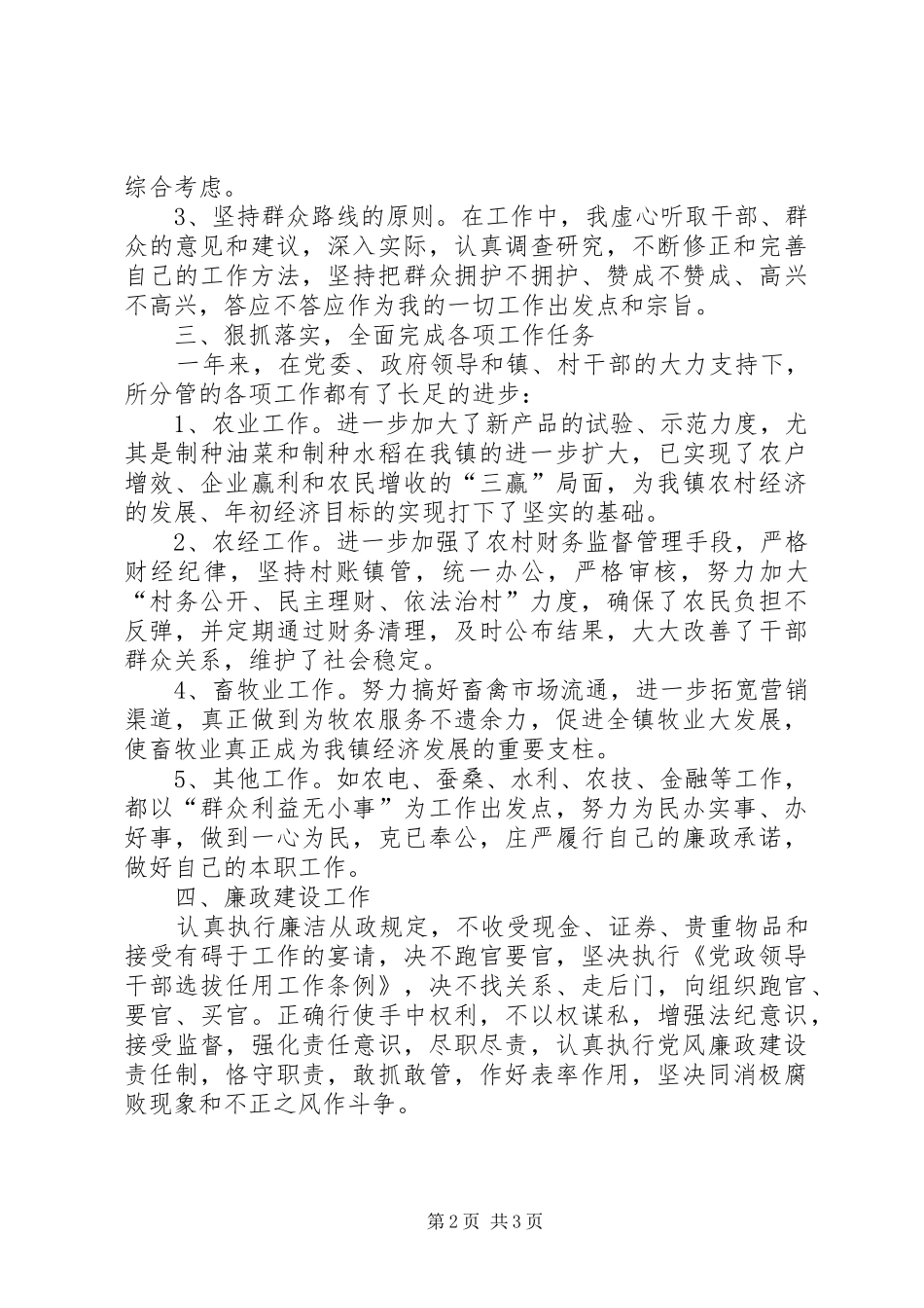 2024年镇党委委员副镇长述职述廉报告_第2页