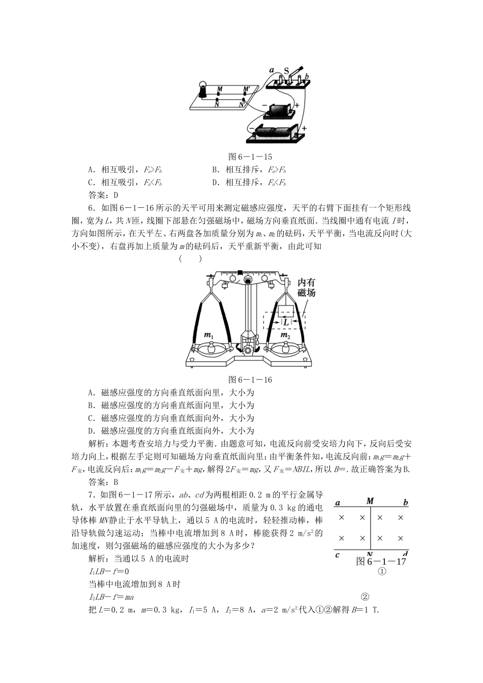 （课堂设计）高中物理 第6章第1节 探究磁场对电流的作用基础巩固试题 鲁科版选修3-1_第2页