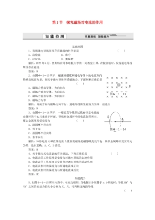 （课堂设计）高中物理 第6章第1节 探究磁场对电流的作用基础巩固试题 鲁科版选修3-1