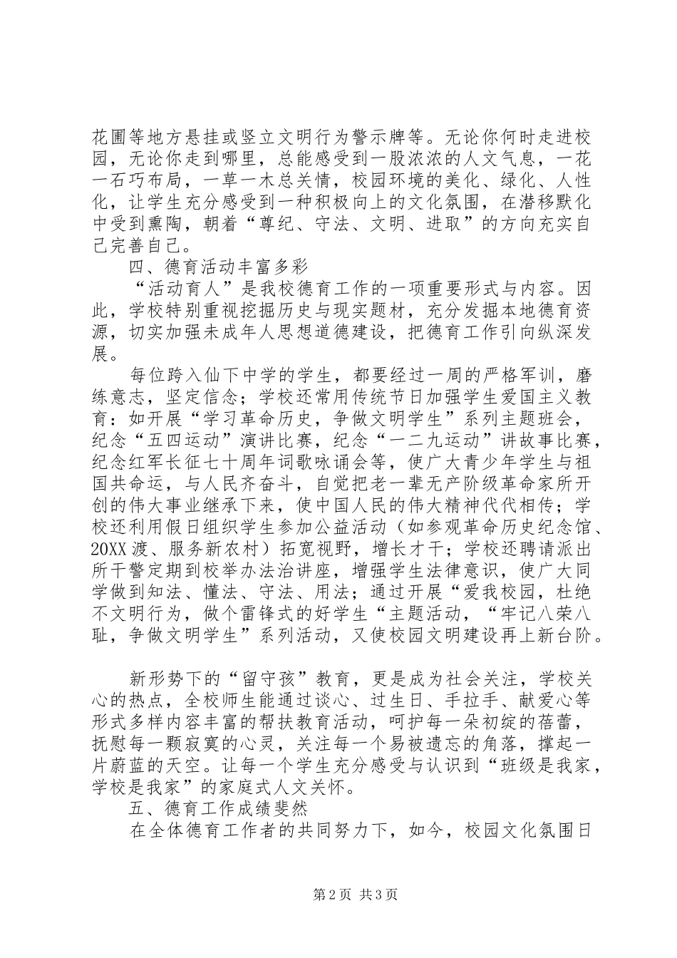 2024年中学思想道德建设自查材料_第2页