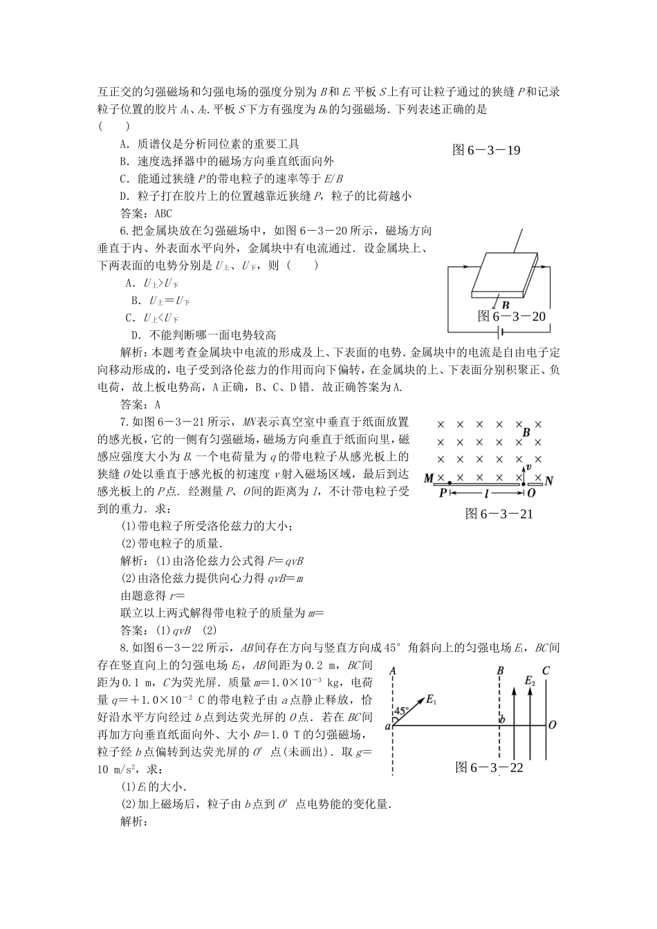 （课堂设计）高中物理 第6章第3节 洛伦兹力的应用基础巩固试题 鲁科版选修3-1_第2页