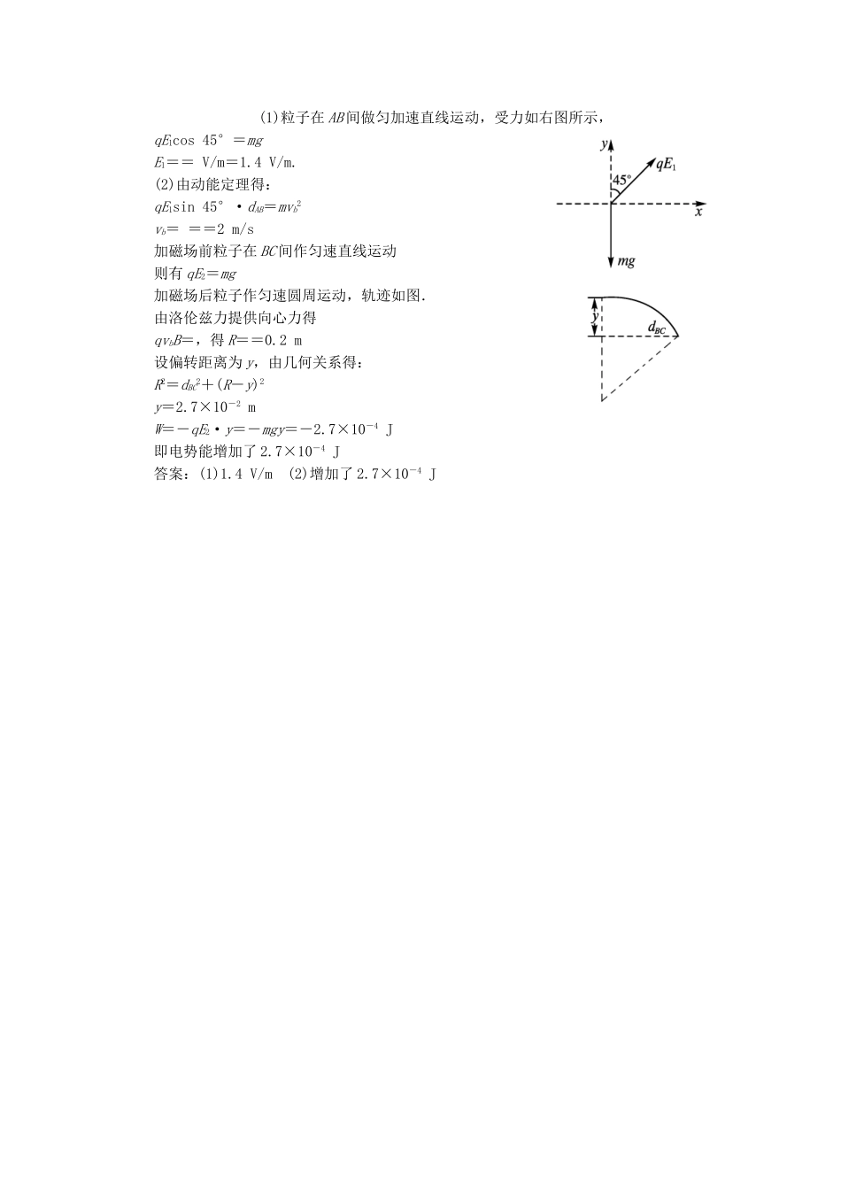 （课堂设计）高中物理 第6章第3节 洛伦兹力的应用基础巩固试题 鲁科版选修3-1_第3页