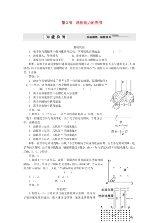 （课堂设计）高中物理 第6章第3节 洛伦兹力的应用基础巩固试题 鲁科版选修3-1