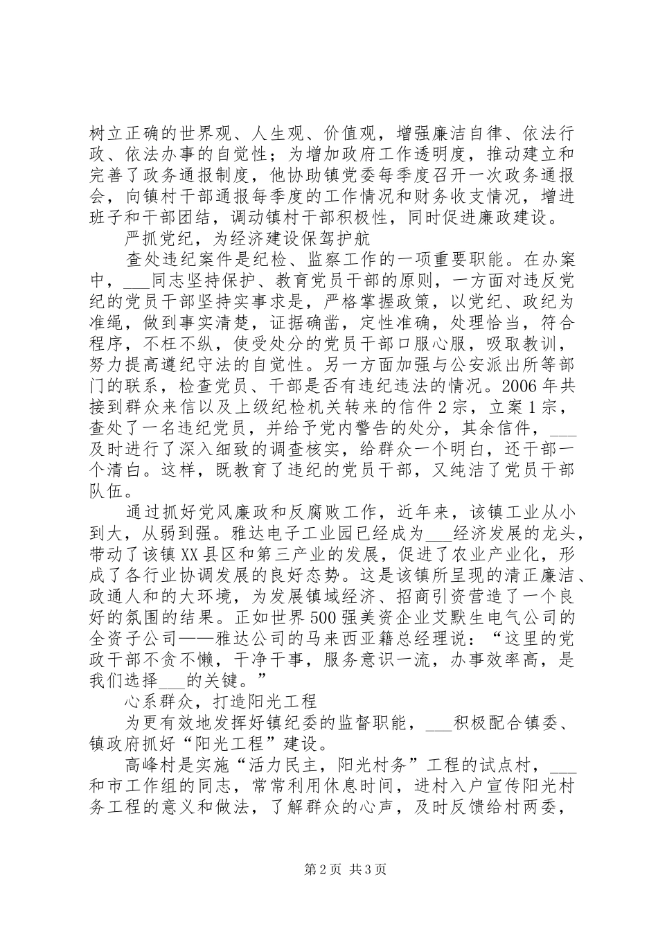 2024年镇党委委员纪委书记先进事迹材料_第2页