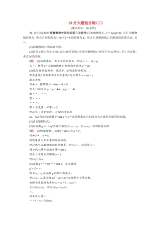（统考版）高考数学二轮复习 24分大题抢分练2（含解析）（文）-人教版高三数学试题