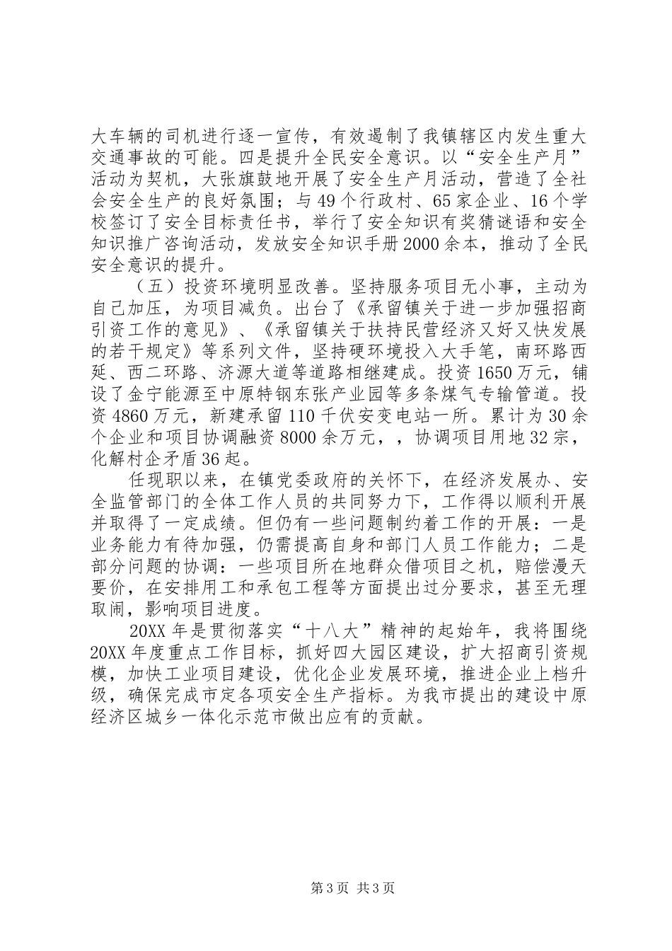2024年镇党委委员兼副镇长个人述职报告_第3页