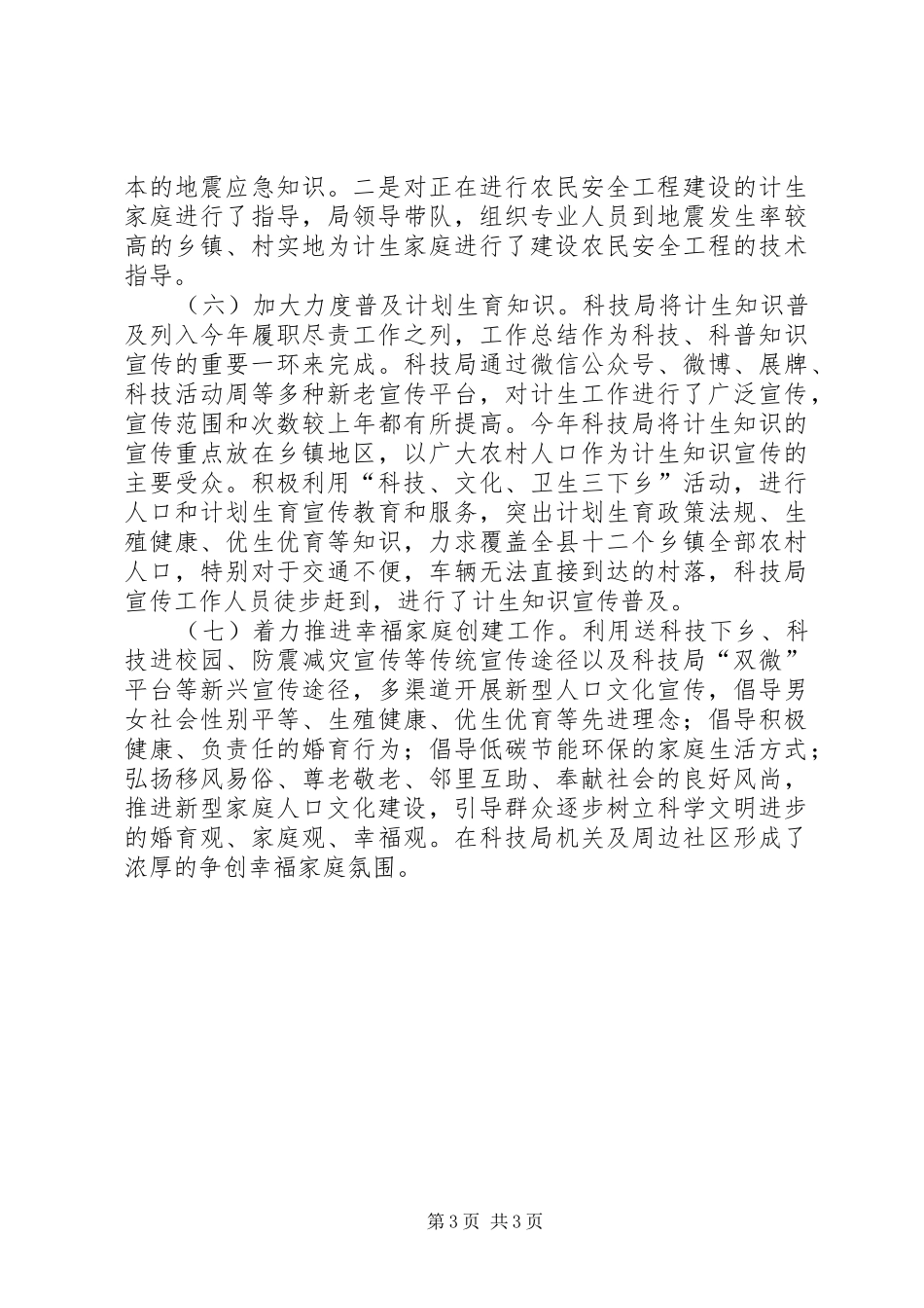 2024年计划生育工作自查情况报告_第3页