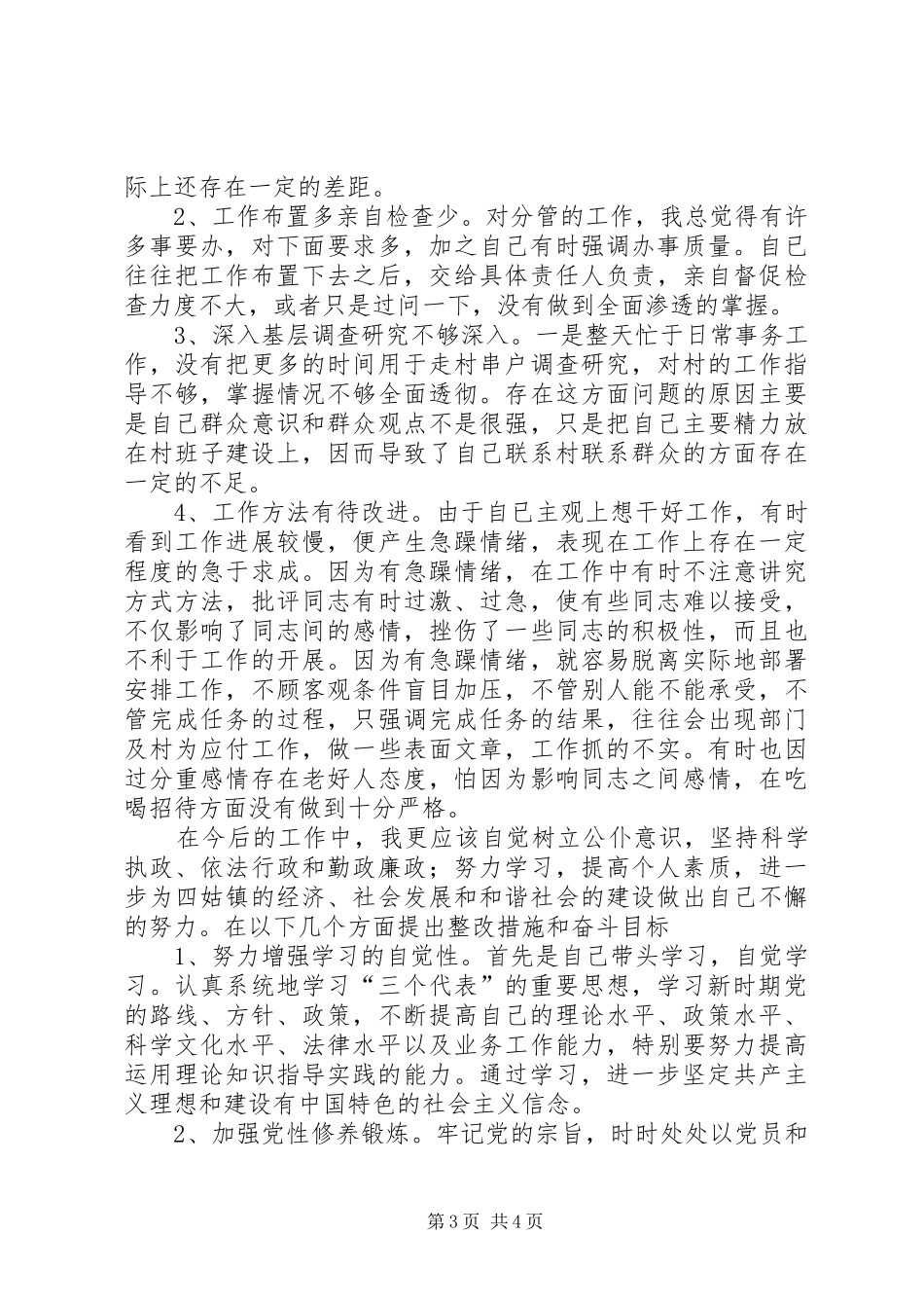 2024年镇党委委员兼副镇长年度述职述廉报告_第3页