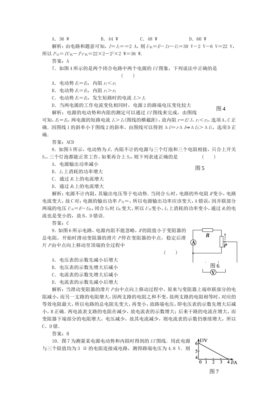（课堂设计）高中物理 第二章 恒定电流本章综合检测1 新人教版选修3-1_第2页