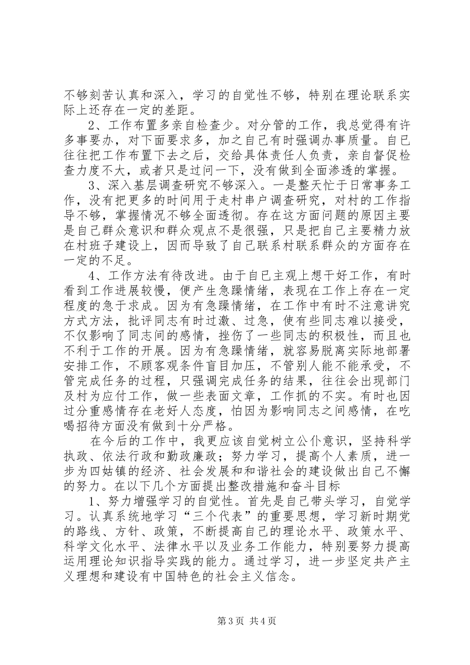 2024年镇党委委员兼副镇长述职述廉报告_第3页