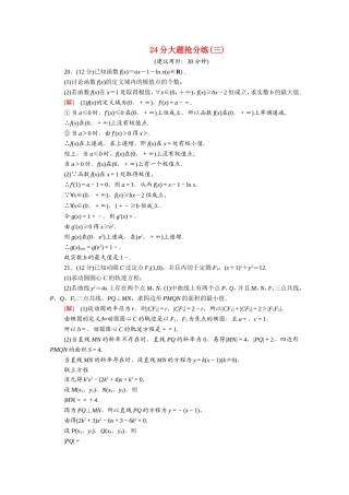 （统考版）高考数学二轮复习 24分大题抢分练3 理（含解析）-人教版高三数学试题