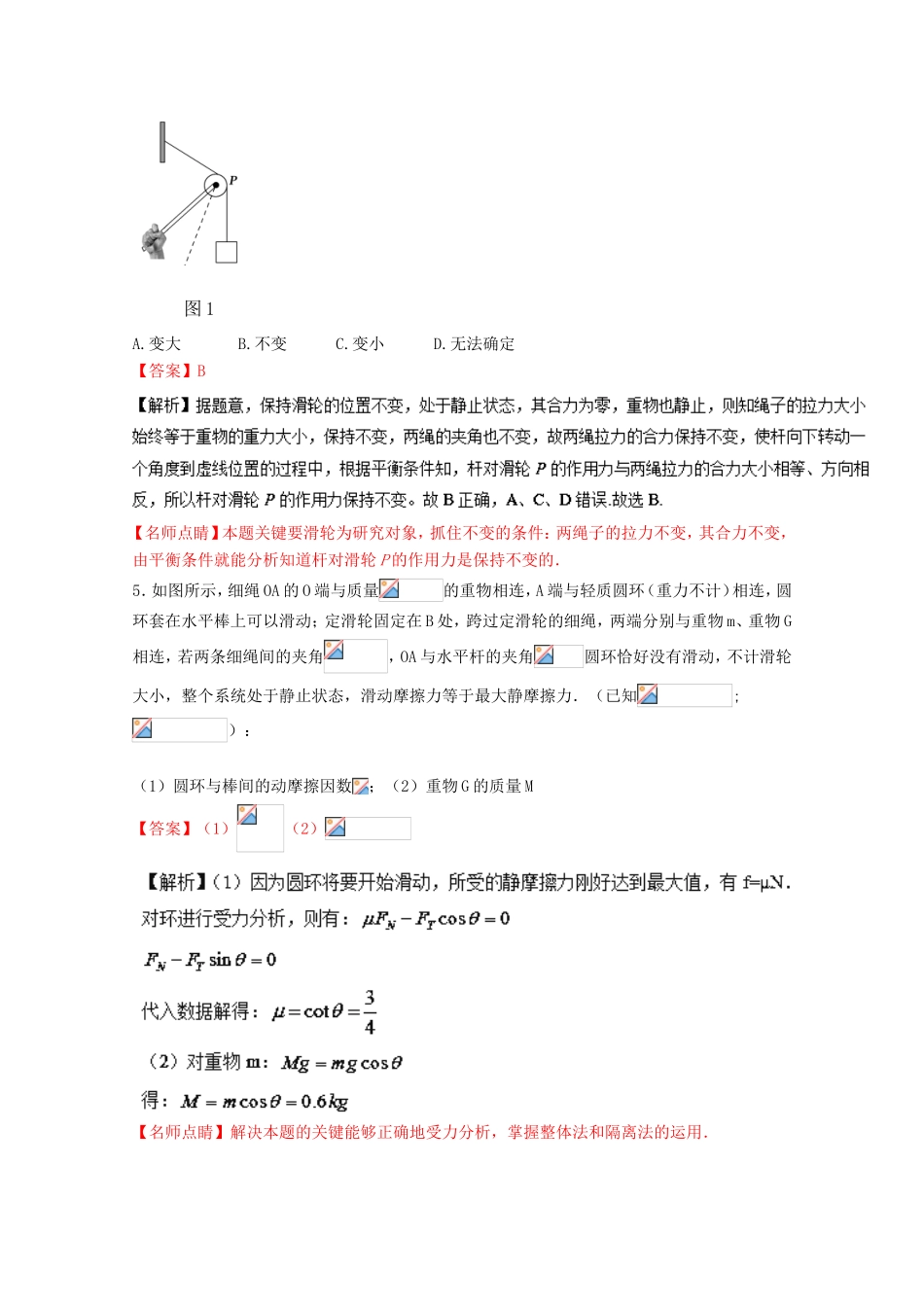 （讲练测）高考物理一轮复习 专题07 受力分析 共点力的平衡（练）（ 含解析）-人教版高三全册物理试题_第3页