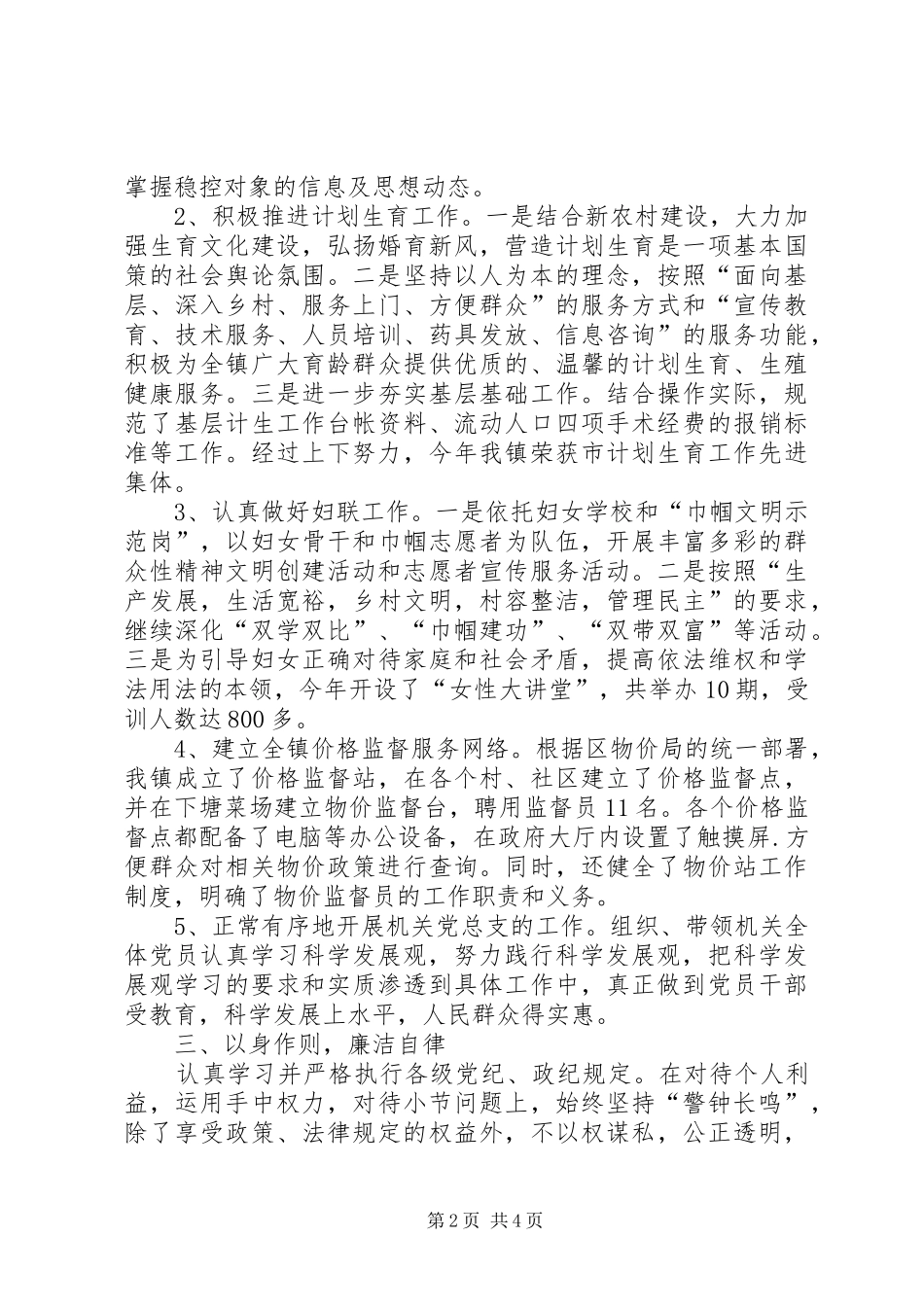 2024年镇党委委员履职工作汇报_第2页