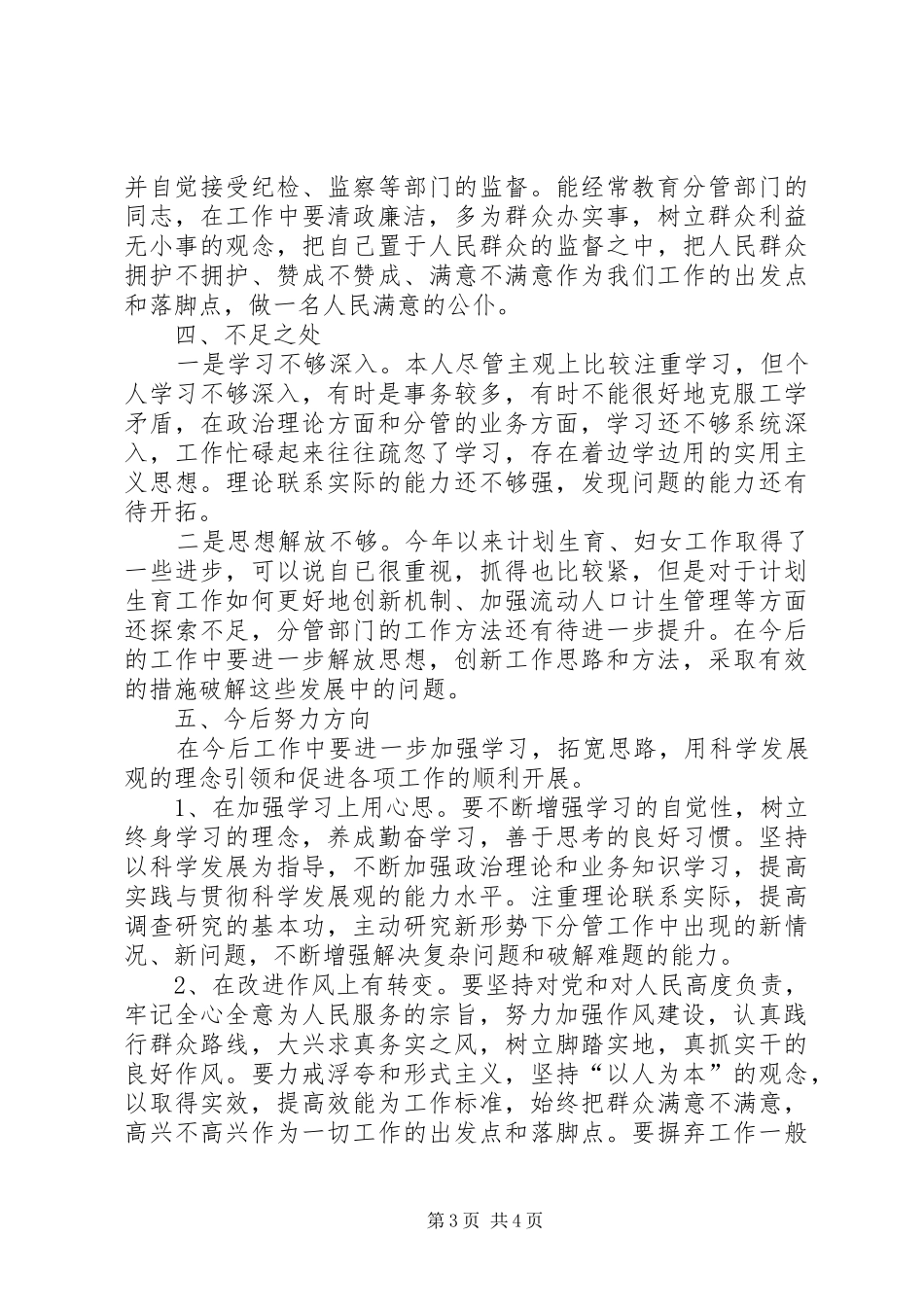 2024年镇党委委员履职工作汇报_第3页