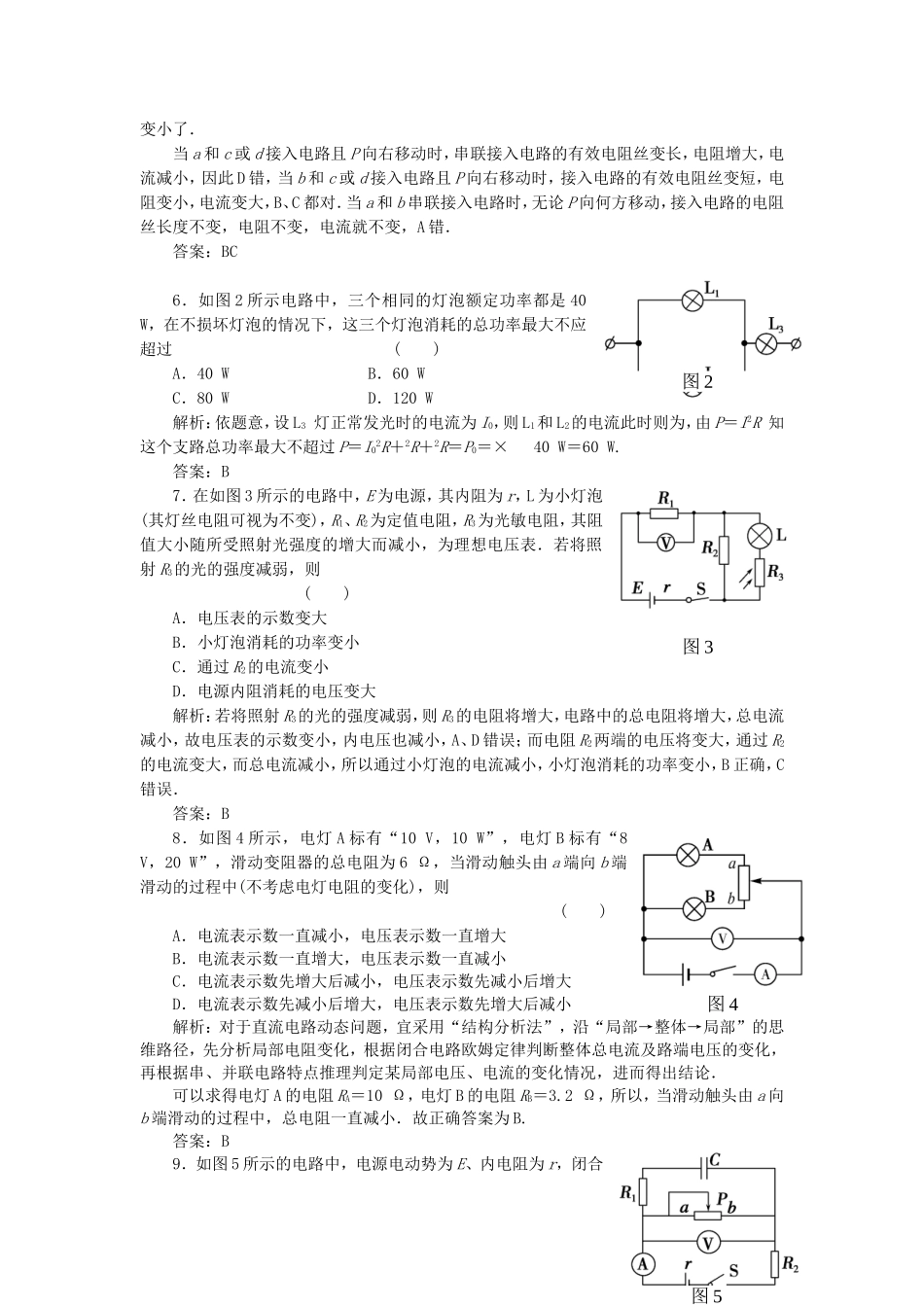（课堂设计）高中物理 第二章 恒定电流本章综合检测2 新人教版选修3-1_第2页