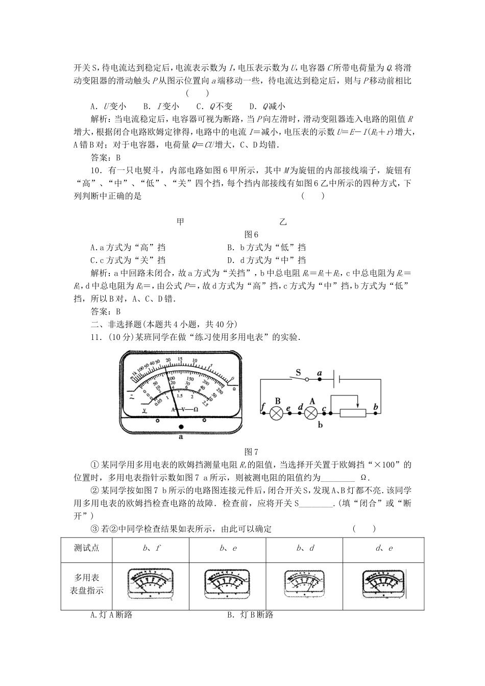 （课堂设计）高中物理 第二章 恒定电流本章综合检测2 新人教版选修3-1_第3页