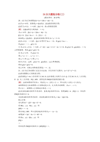 （统考版）高考数学二轮复习 24分大题抢分练3（含解析）（文）-人教版高三数学试题