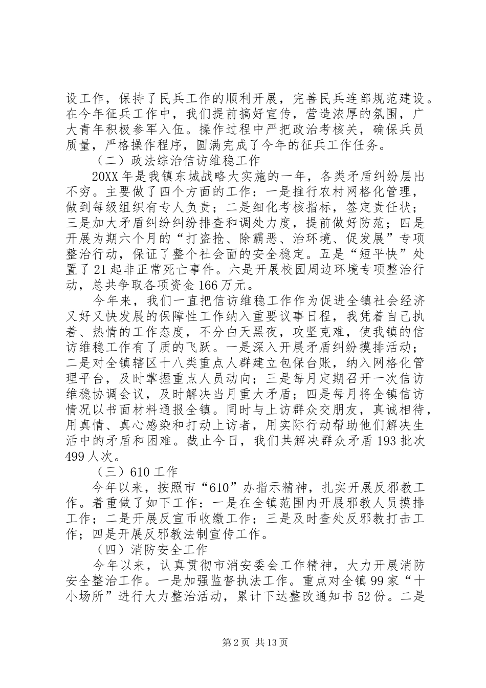 2024年镇党委委员述职报告三篇_第2页