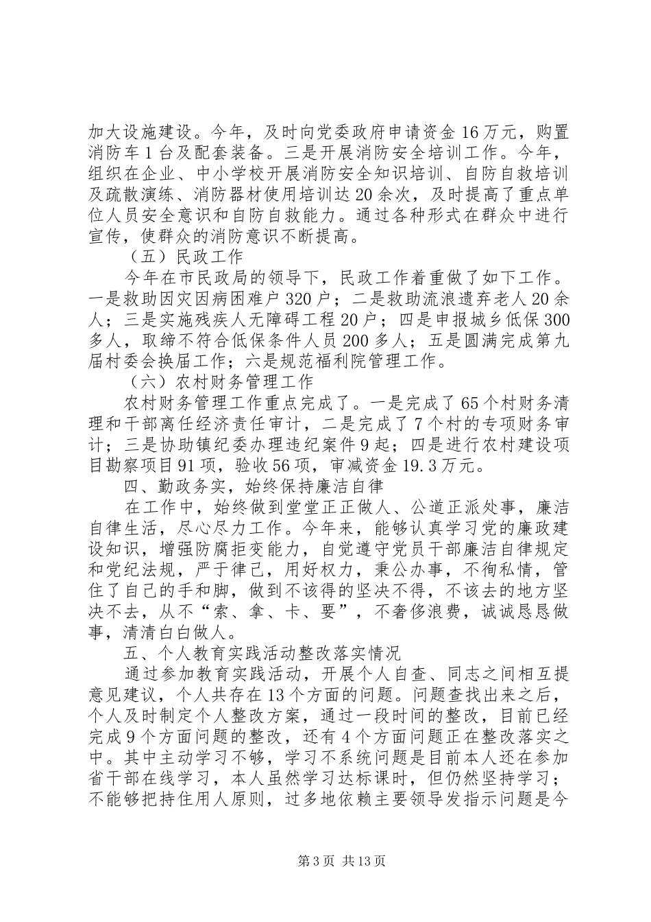 2024年镇党委委员述职报告三篇_第3页