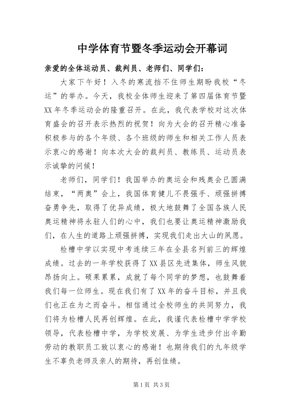 2024年中学体育节暨冬季运动会开幕词_第1页