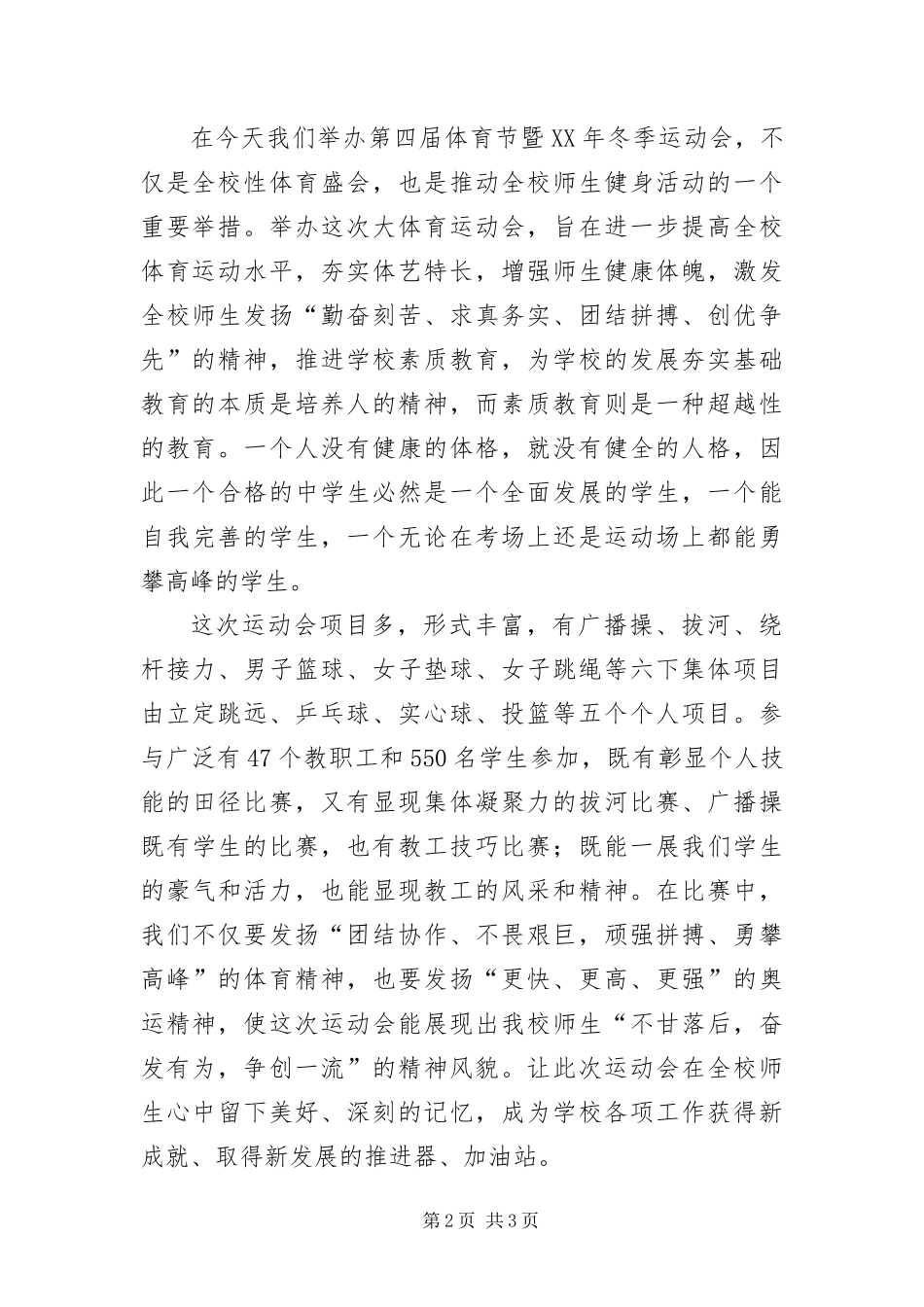 2024年中学体育节暨冬季运动会开幕词_第2页