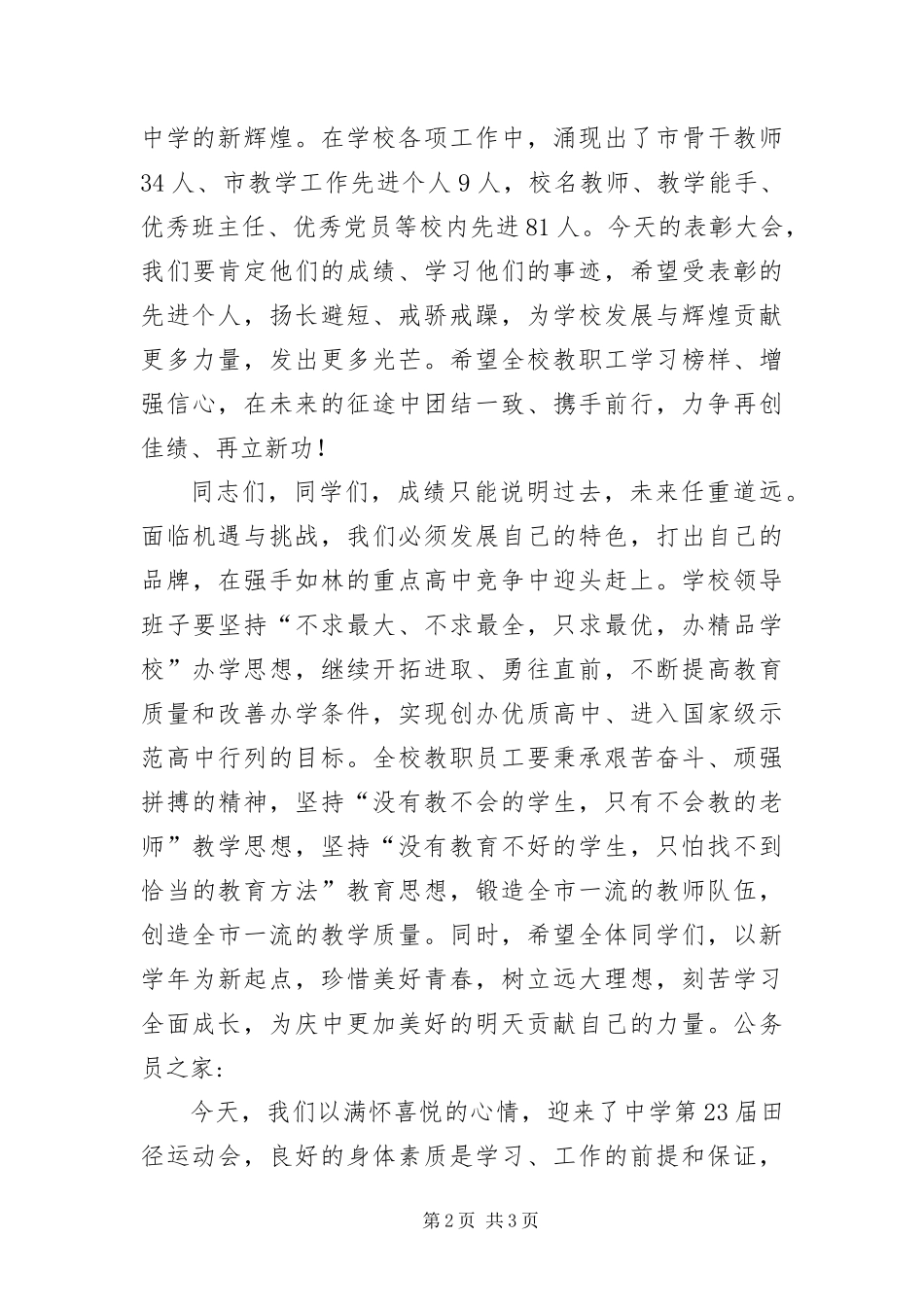 2024年中学田径运动会开幕讲话稿_第2页