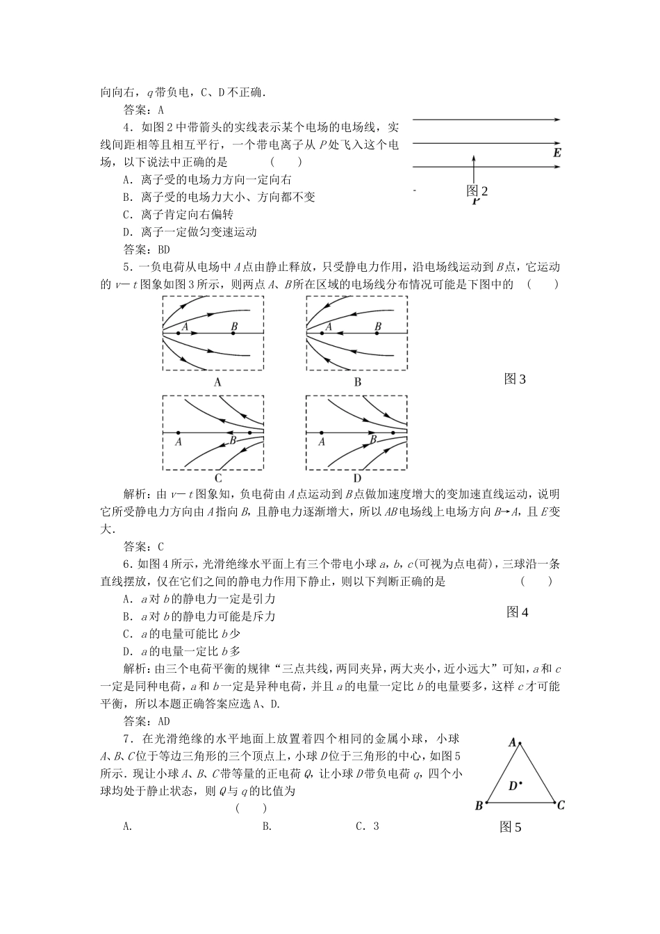 （课堂设计）高中物理 第一章 静电场本章综合检测1 新人教版选修3-1_第2页