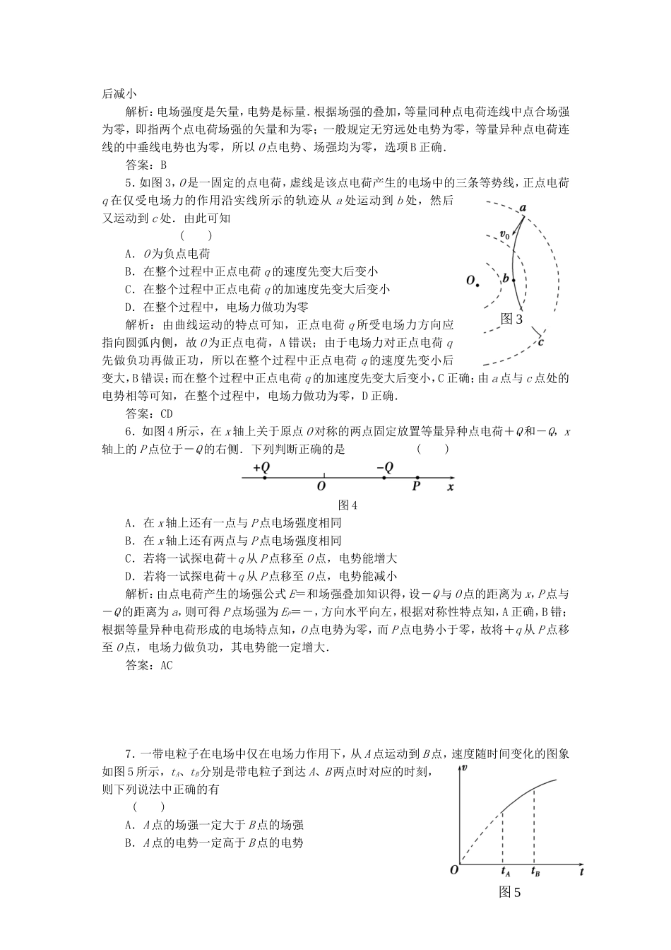 （课堂设计）高中物理 第一章 静电场本章综合检测2 新人教版选修3-1_第2页
