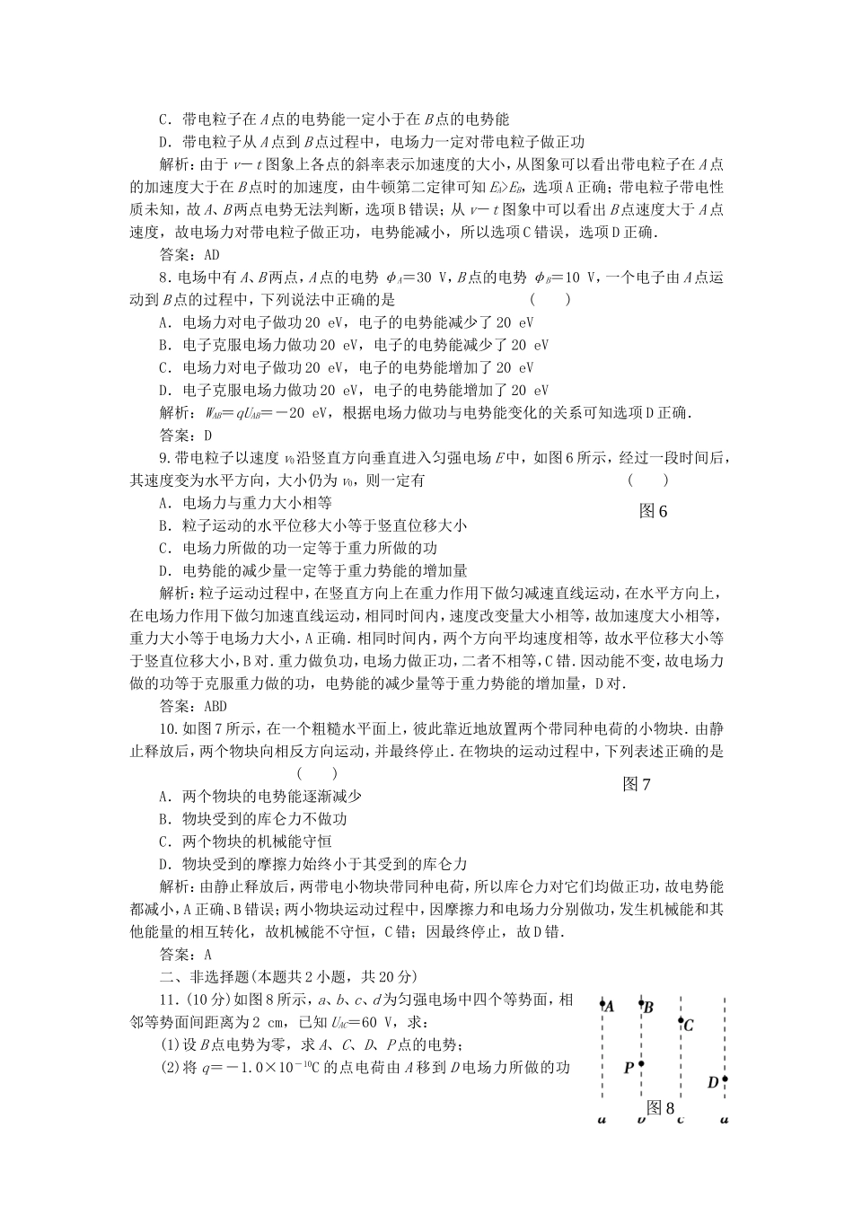 （课堂设计）高中物理 第一章 静电场本章综合检测2 新人教版选修3-1_第3页