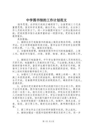 2024年中学图书馆的工作计划范文