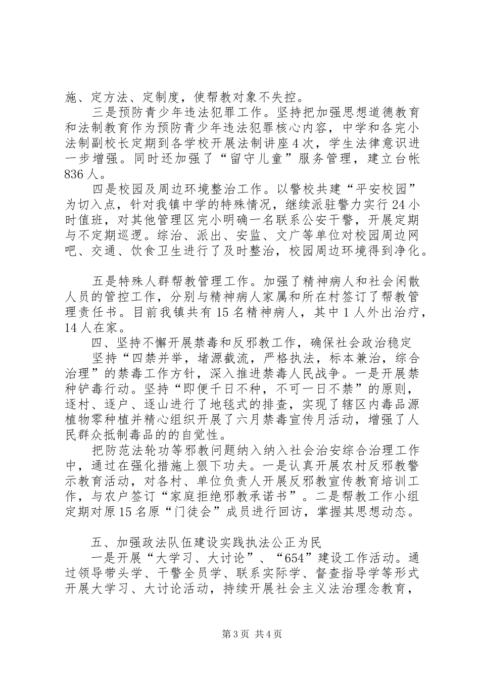 2024年镇党委委员政法委书记述职报告_第3页
