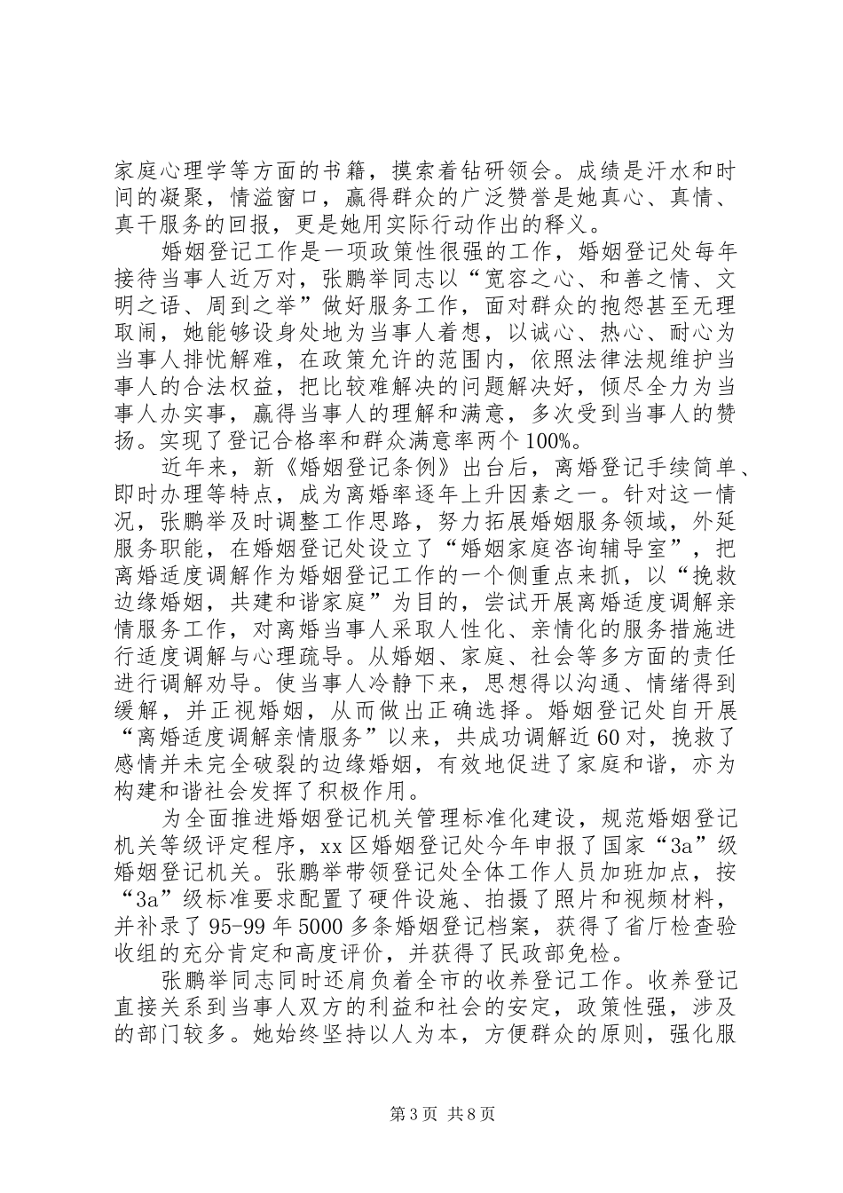 2024年镇党委委员助人为乐先进事迹材料_第3页