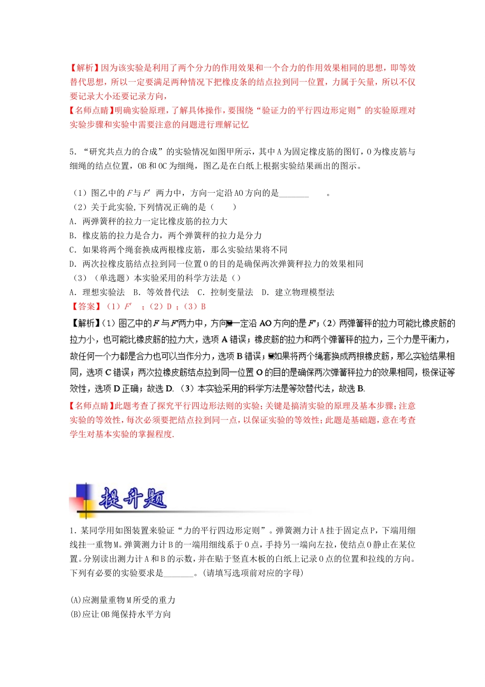（讲练测）高考物理一轮复习 专题09 验证力的平行四边形定则（练）（ 含解析）-人教版高三全册物理试题_第3页
