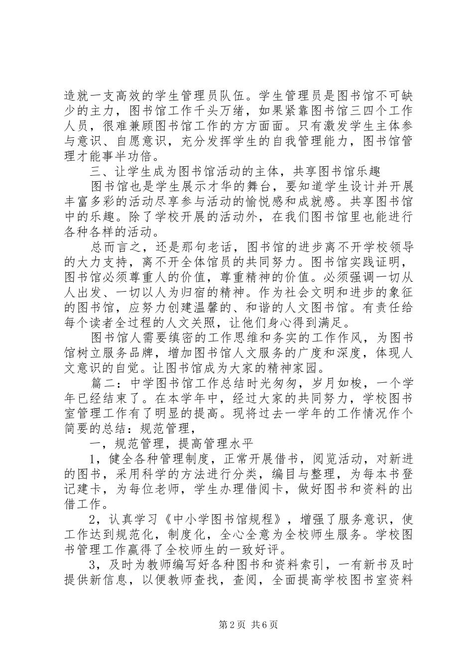 2024年中学图书馆工作总结_第2页