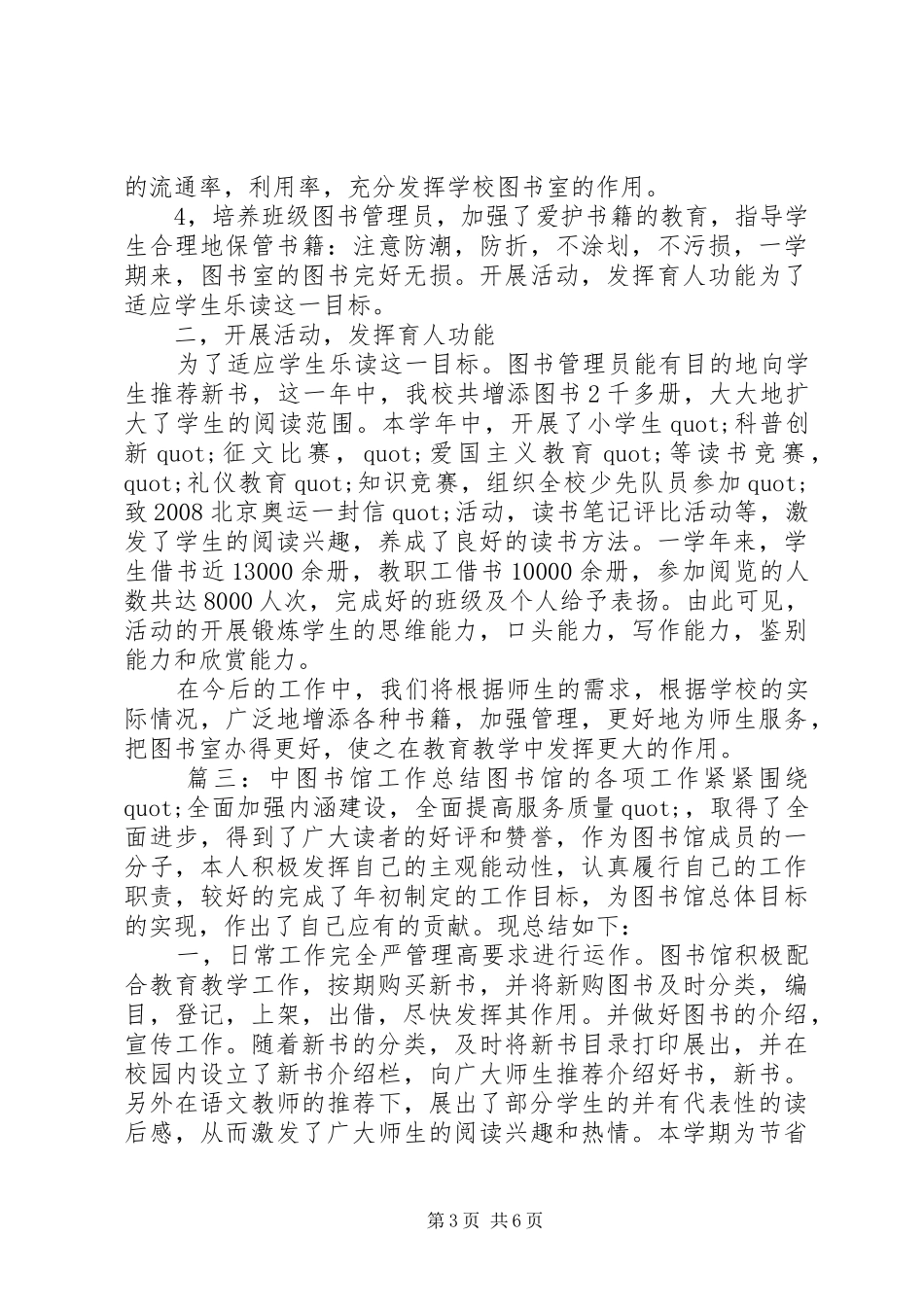 2024年中学图书馆工作总结_第3页