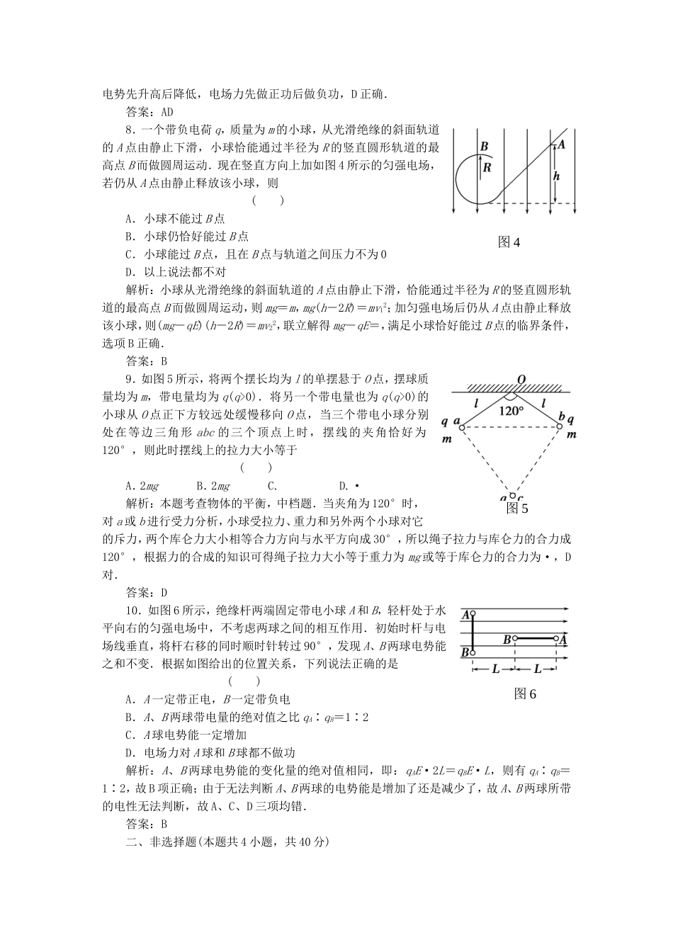 （课堂设计）高中物理 第一章 静电场本章综合检测3 新人教版选修3-1_第3页