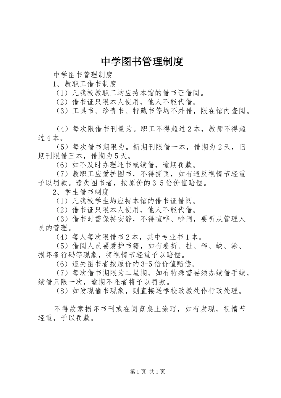 2024年中学图书管理制度_第1页