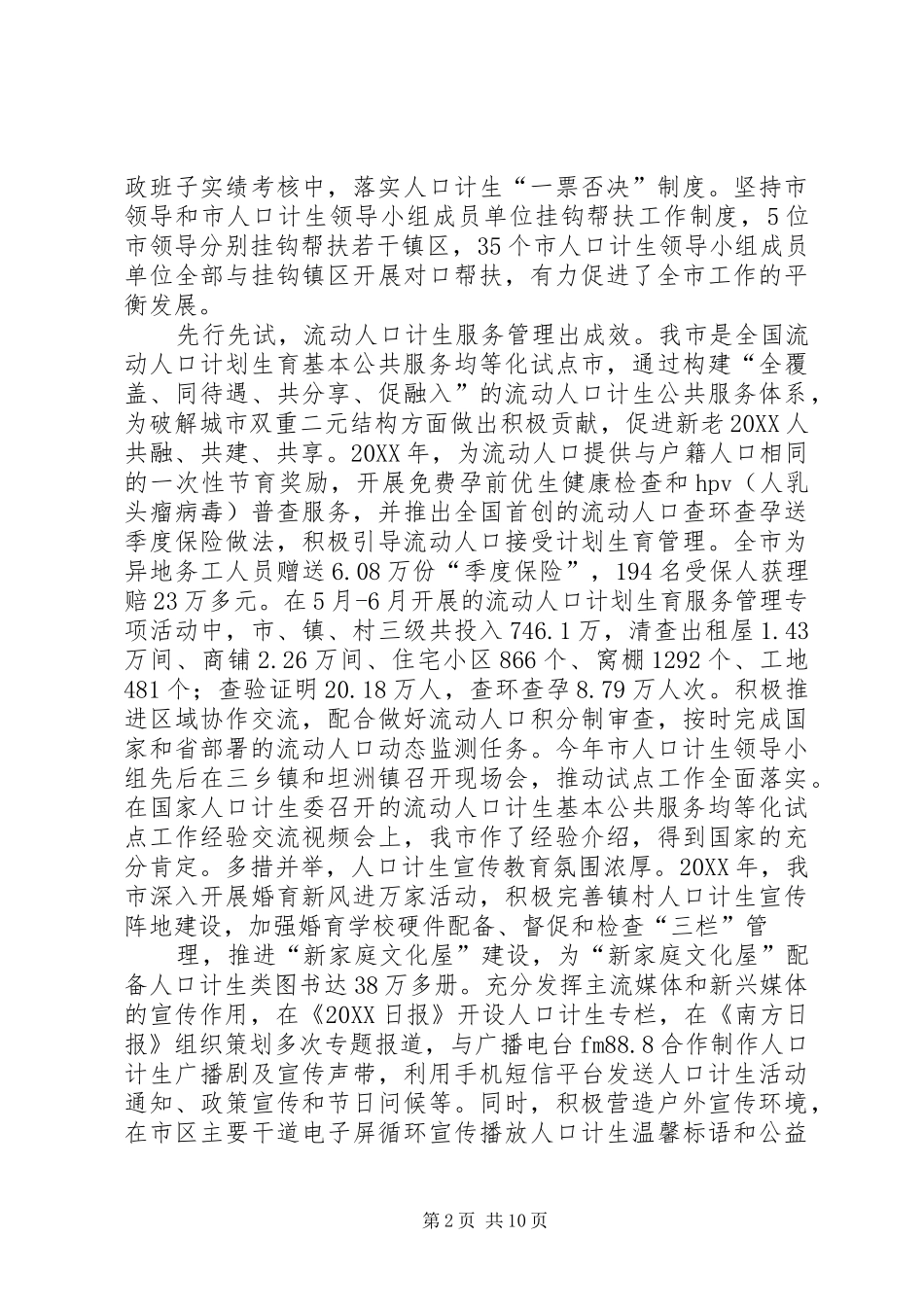 2024年计划生育局年终工作总结_第2页