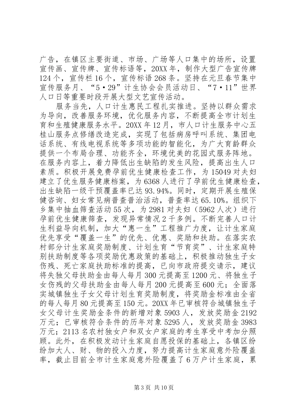 2024年计划生育局年终工作总结_第3页