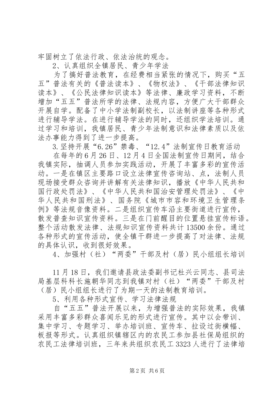 2024年镇党委五五普法期间工作情况自查报告_第2页