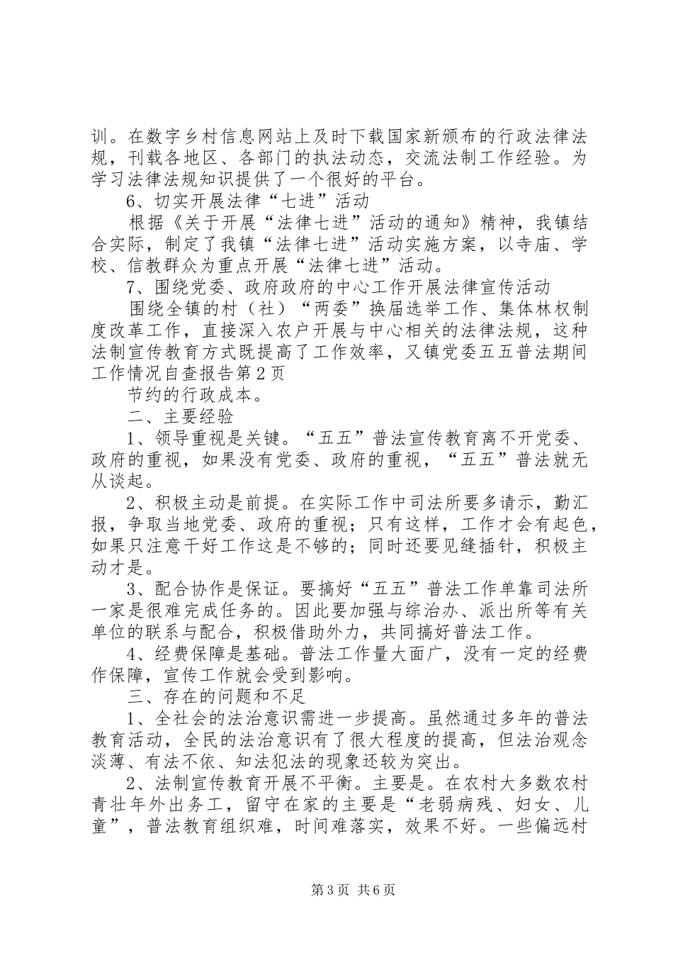 2024年镇党委五五普法期间工作情况自查报告_第3页