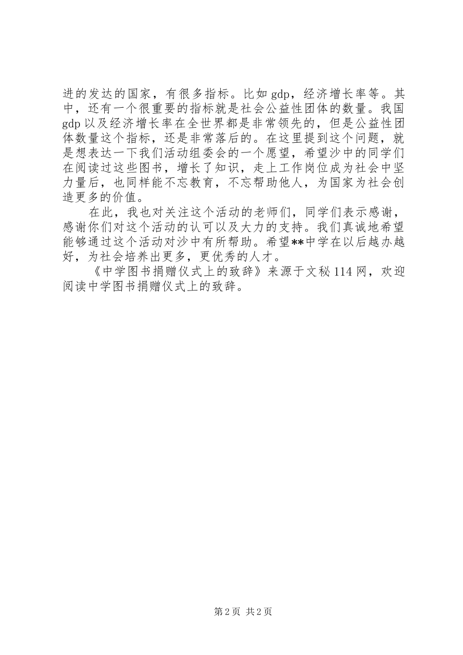 2024年中学图书捐赠仪式上的致辞_第2页